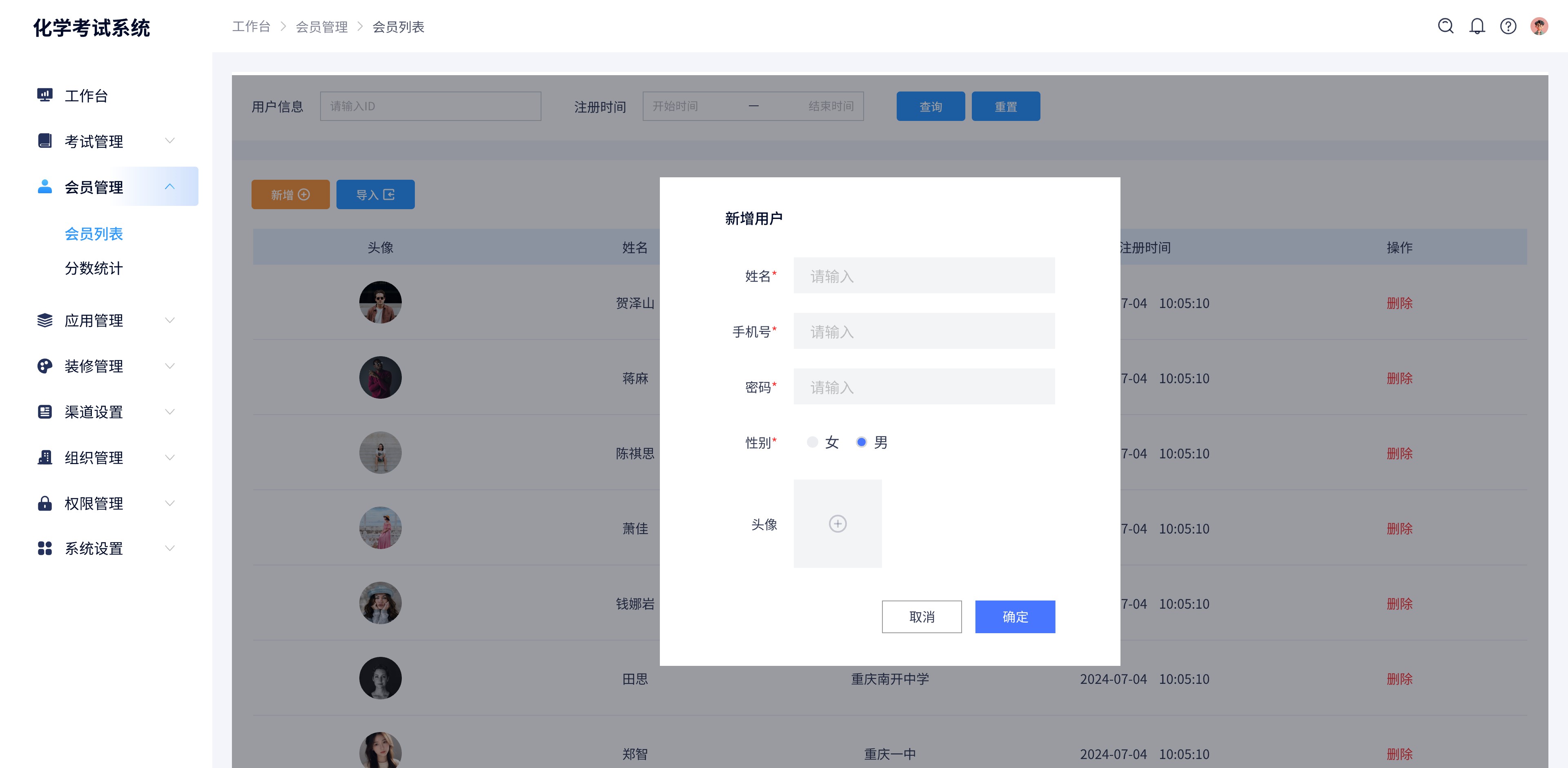 会员管理-会员列表-新增@2x.jpg