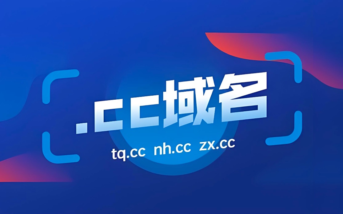 cc域名